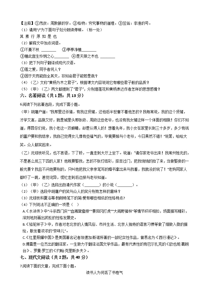 江苏省淮安市淮安区2021年中考语文模拟试卷含答案03