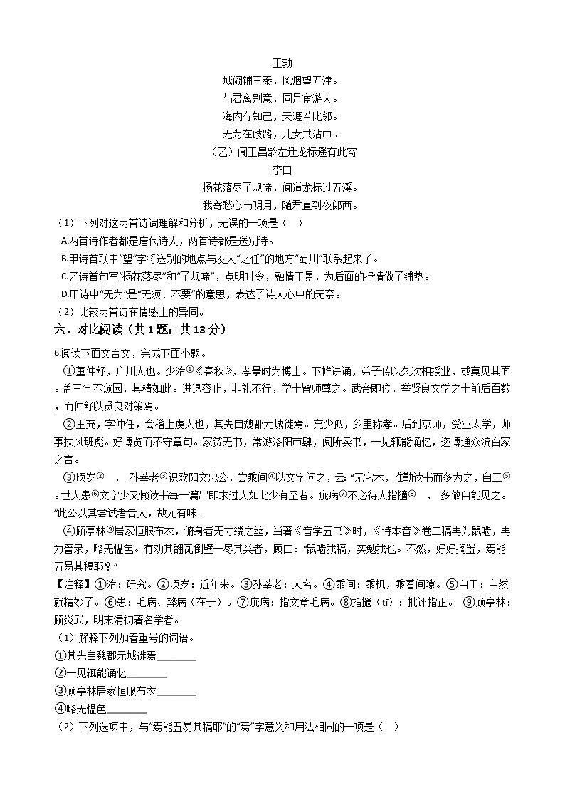 河北省唐山市2021年中考语文一模试卷附答案02