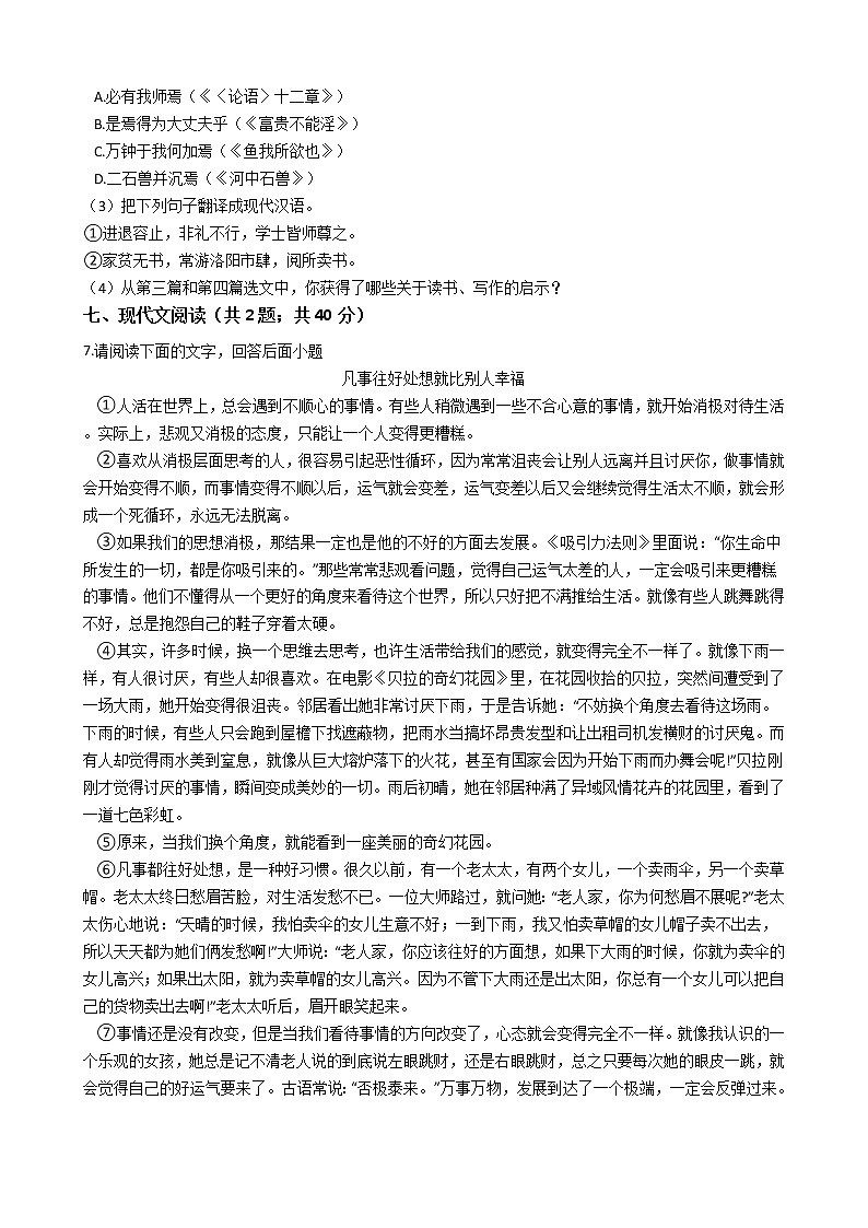 河北省唐山市2021年中考语文一模试卷附答案03