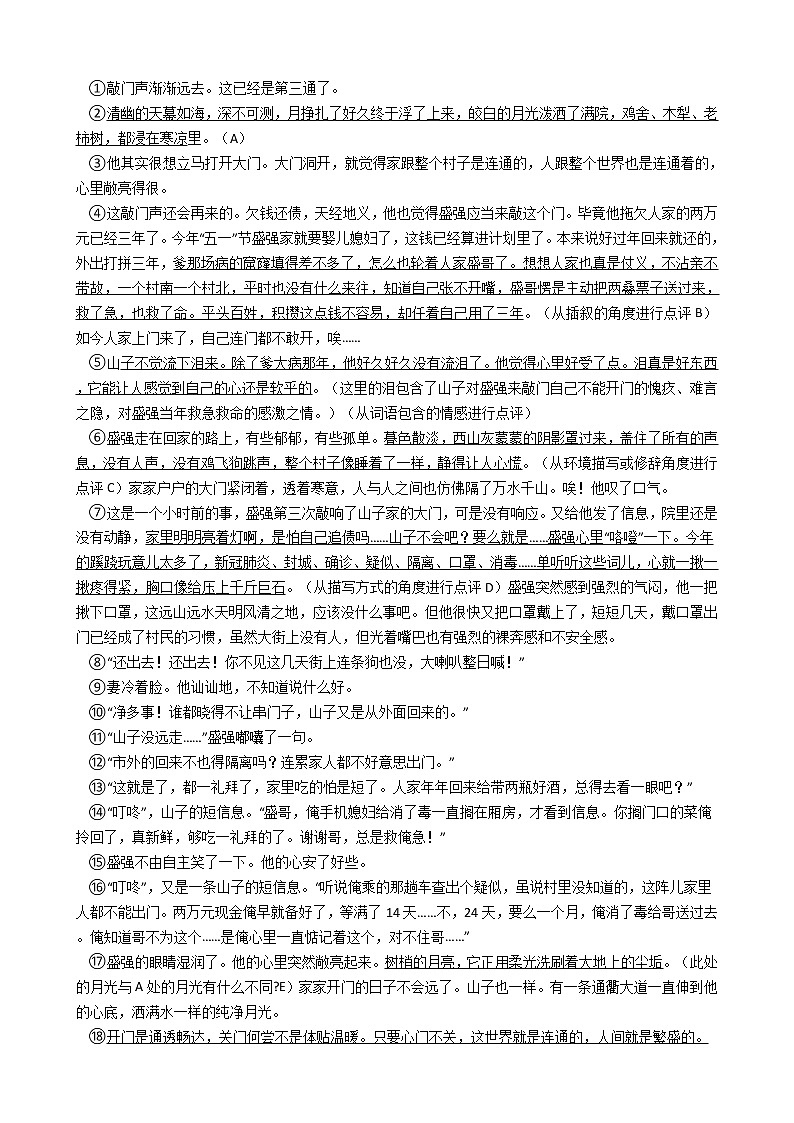 湖北省汉川市2021年中考二模语文试卷附答案第2页