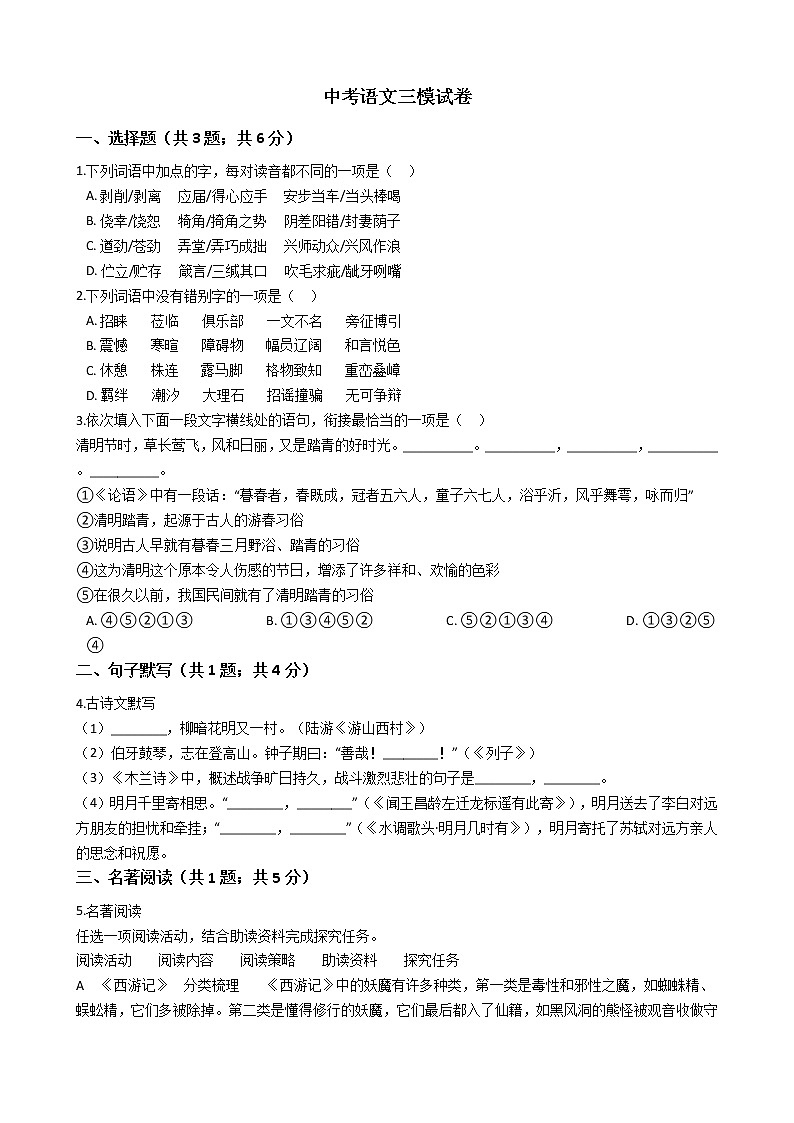 河南省平顶山市2021年中考语文三模试卷附答案01