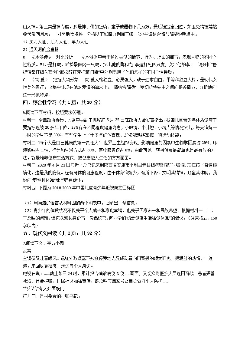 河南省平顶山市2021年中考语文三模试卷附答案02