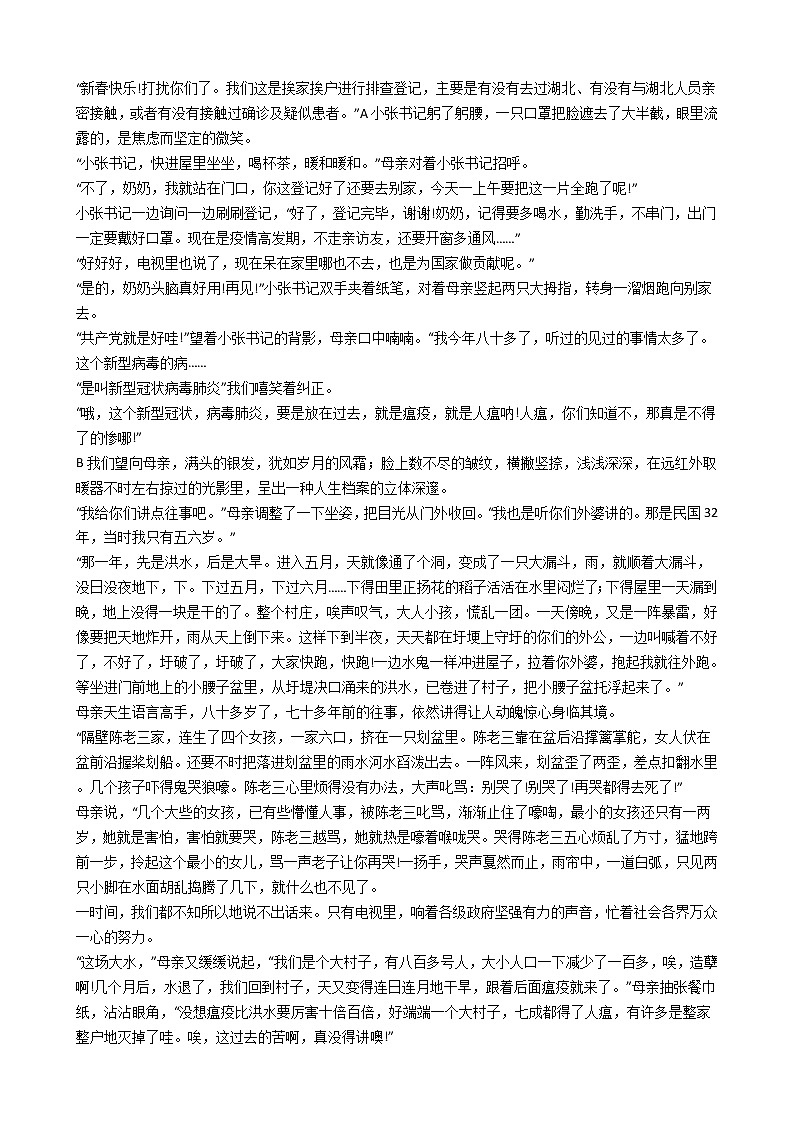 河南省平顶山市2021年中考语文三模试卷附答案03