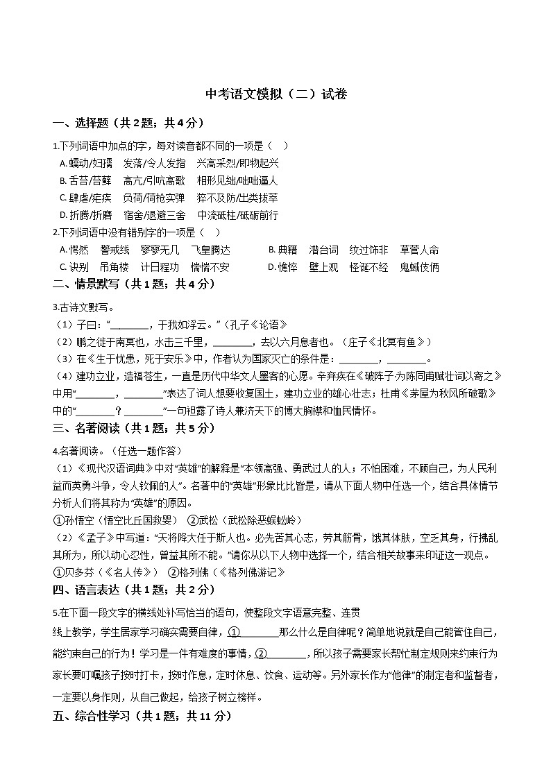 河南省镇平县2021年中考语文模拟试卷202101