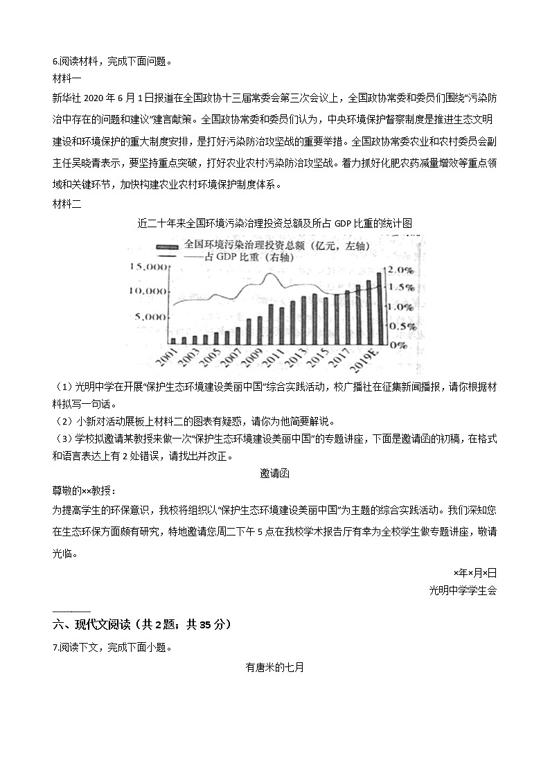 河南省镇平县2021年中考语文模拟试卷202102