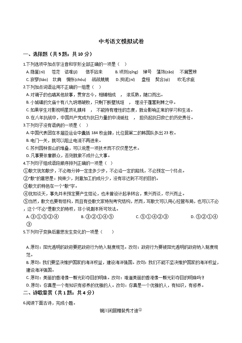 江西省赣州市2021年中考语文模拟试卷附答案01