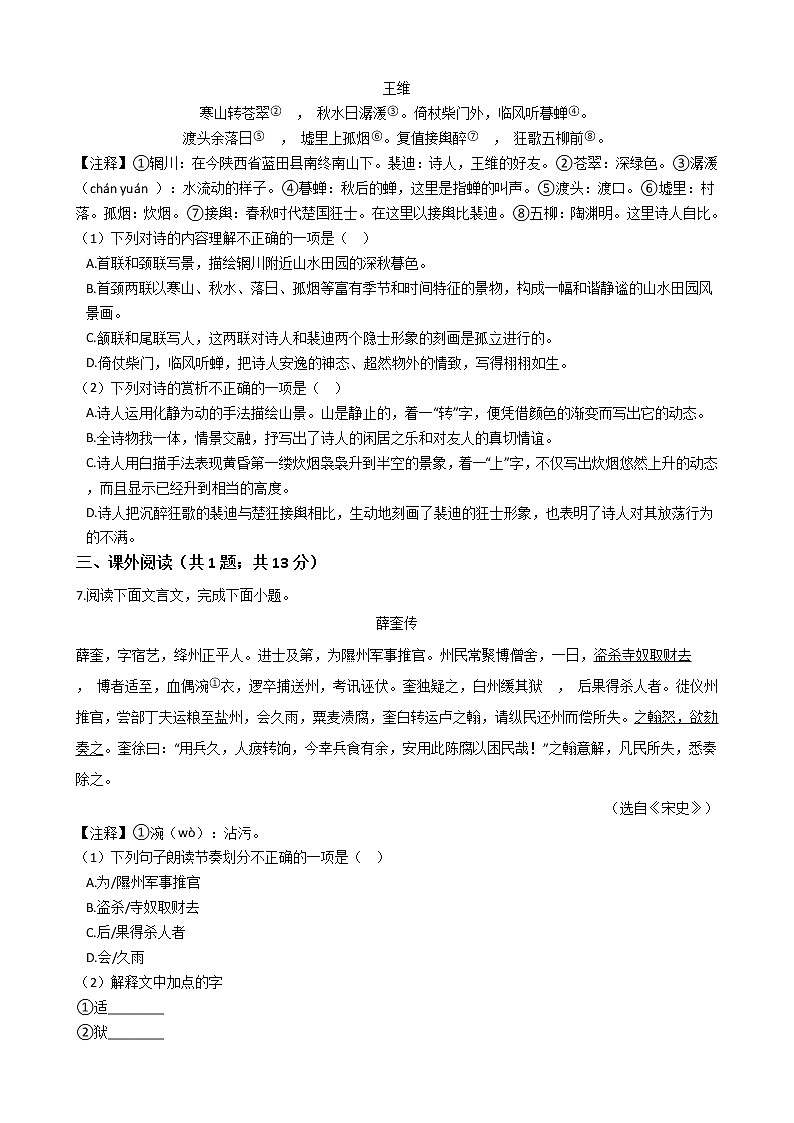 江西省赣州市2021年中考语文模拟试卷附答案02
