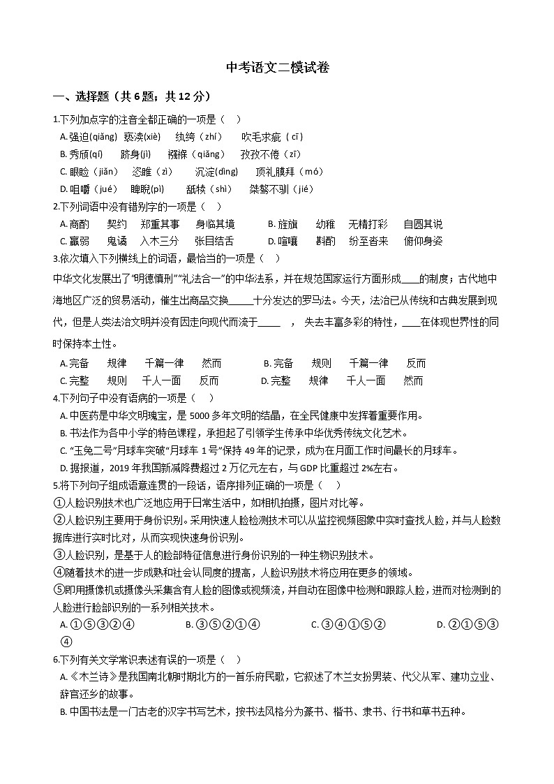 云南省普洱市2021年中考语文二模试卷附答案01