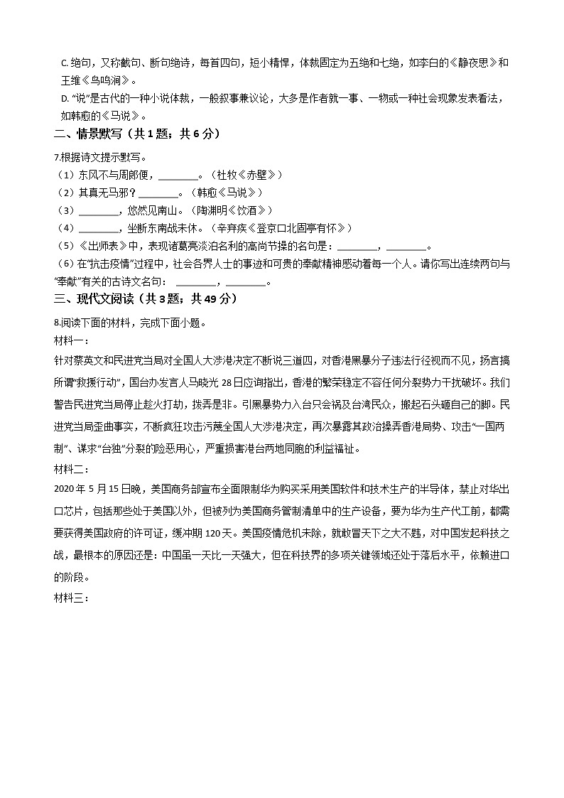 云南省普洱市2021年中考语文二模试卷附答案02