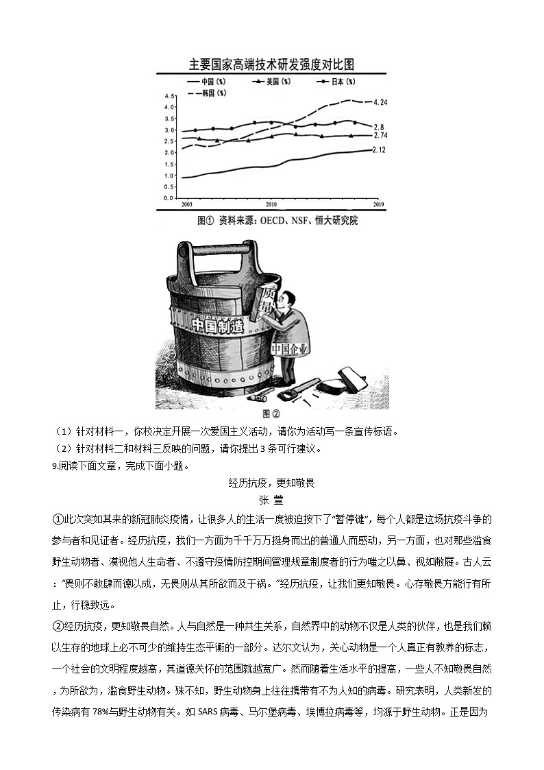 云南省普洱市2021年中考语文二模试卷附答案03