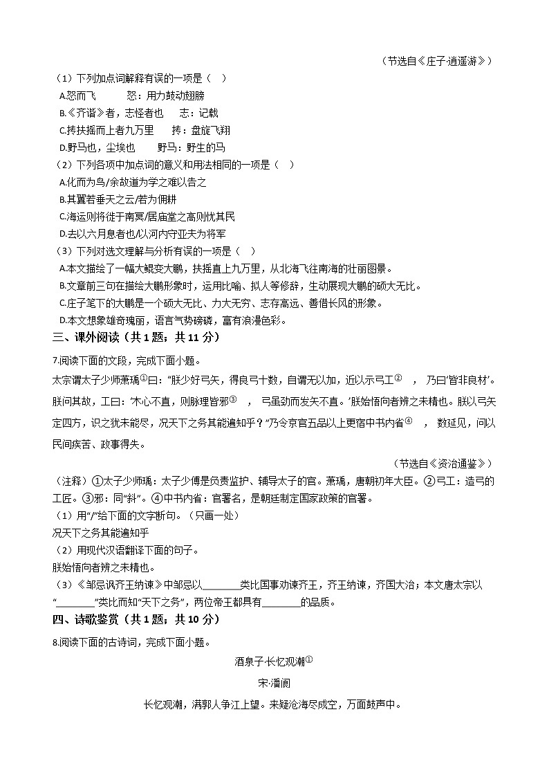 山东省济南市2021年中考语文二模试卷附答案02