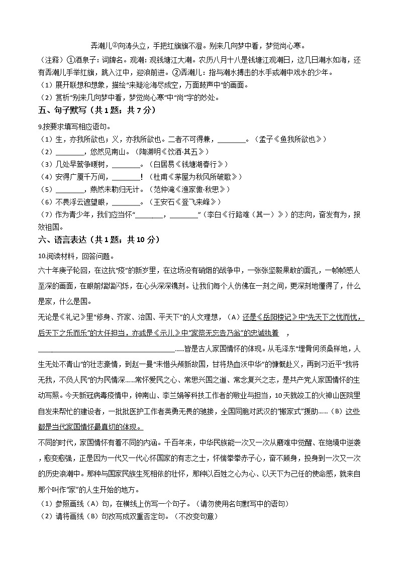 山东省济南市2021年中考语文二模试卷附答案03