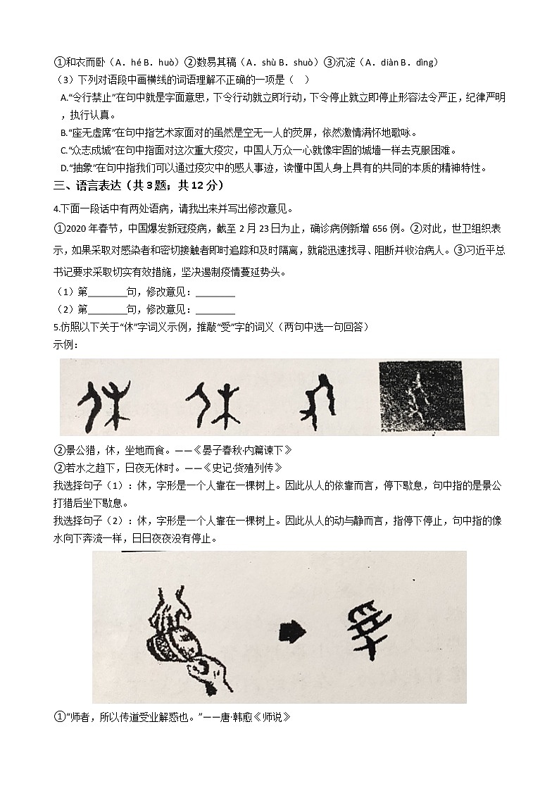 浙江省杭州市2021年中考语文试卷附答案02