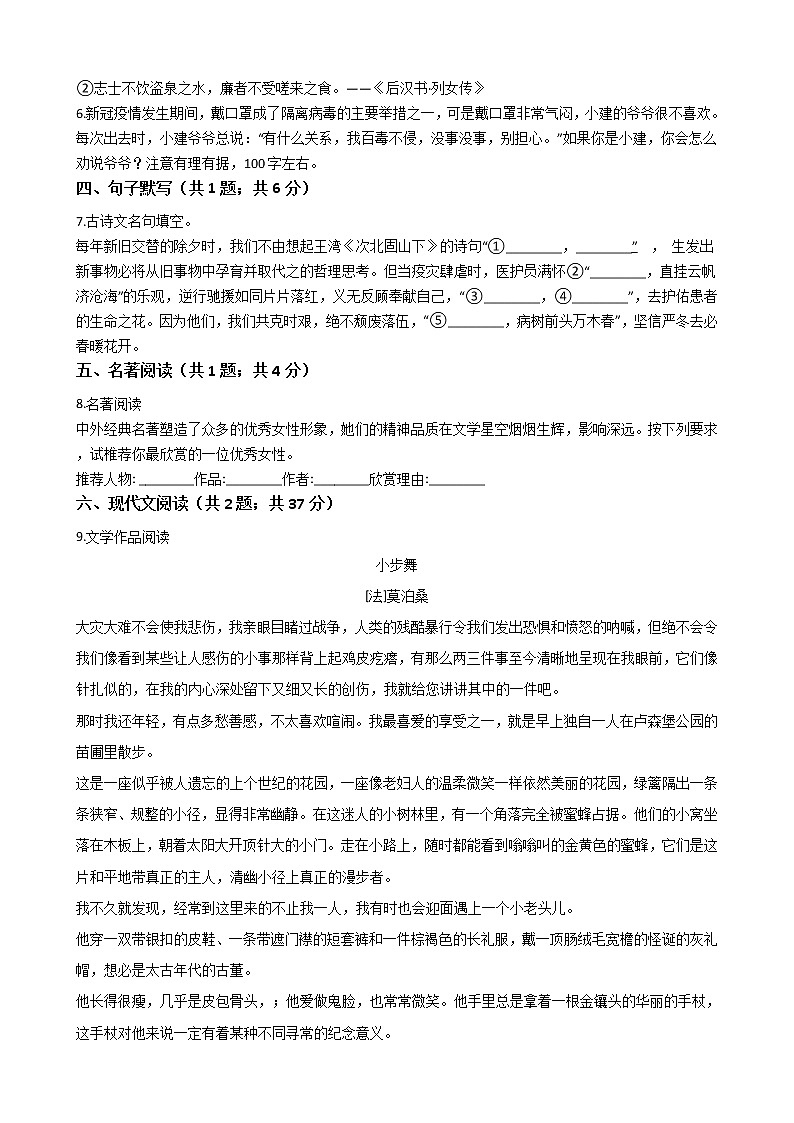浙江省杭州市2021年中考语文试卷附答案03