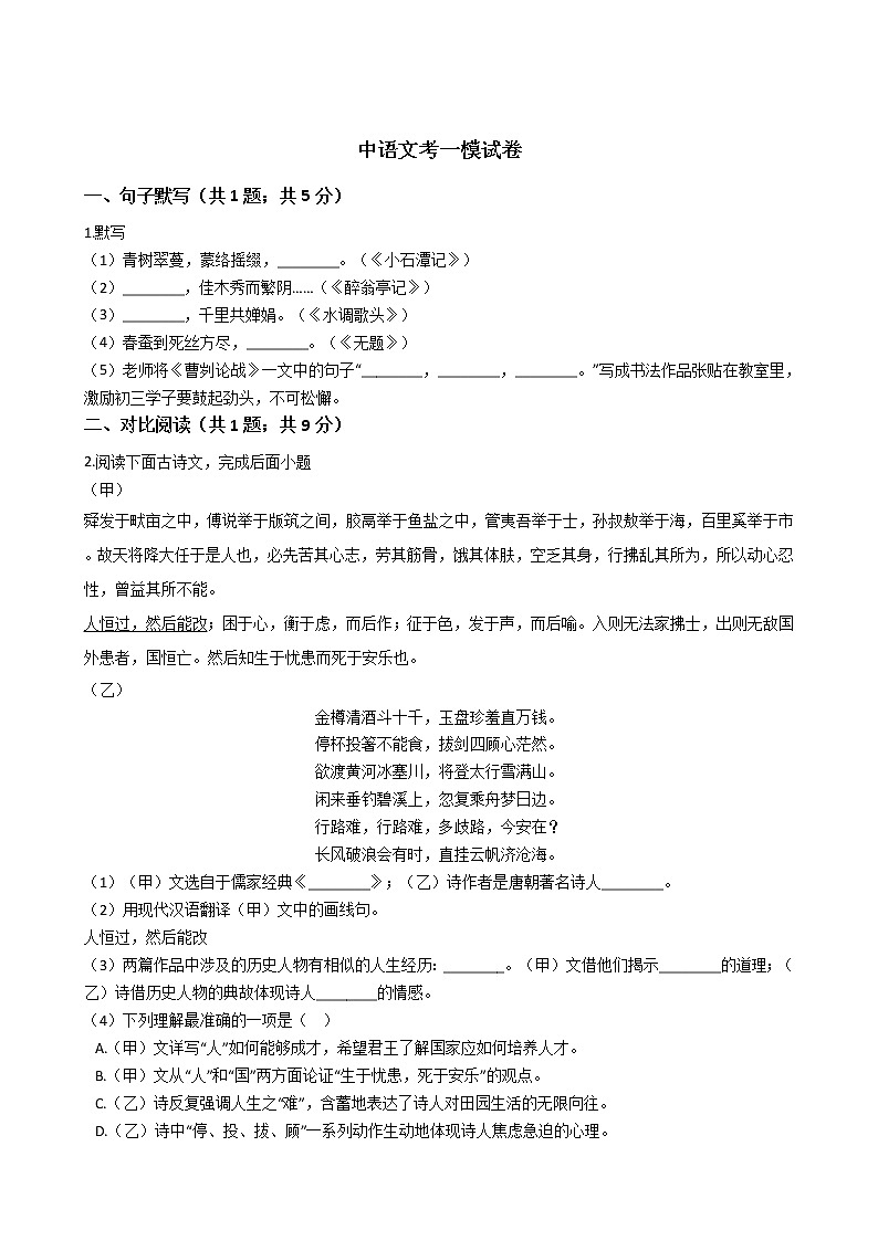 上海市青浦区2021年中语文考一模试卷附答案01