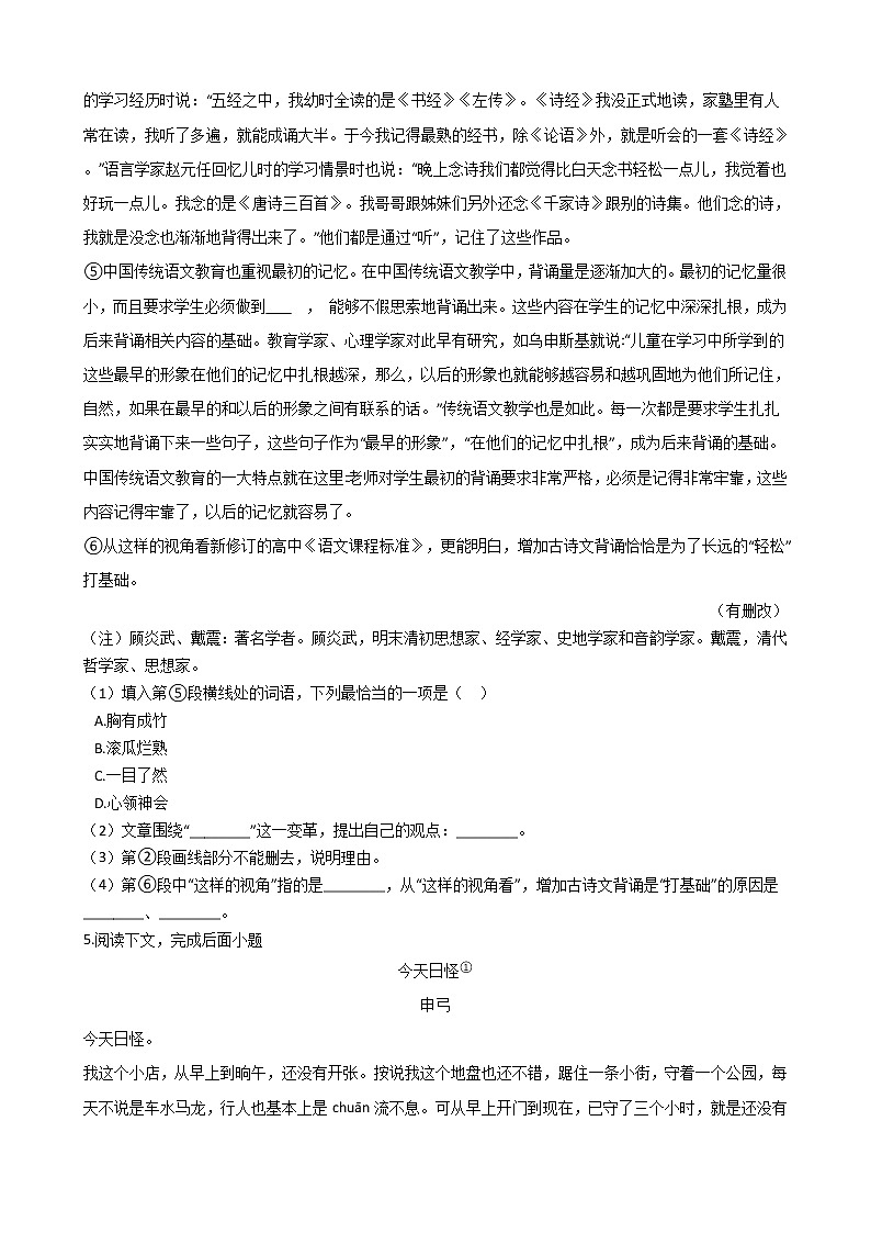 上海市青浦区2021年中语文考一模试卷附答案03