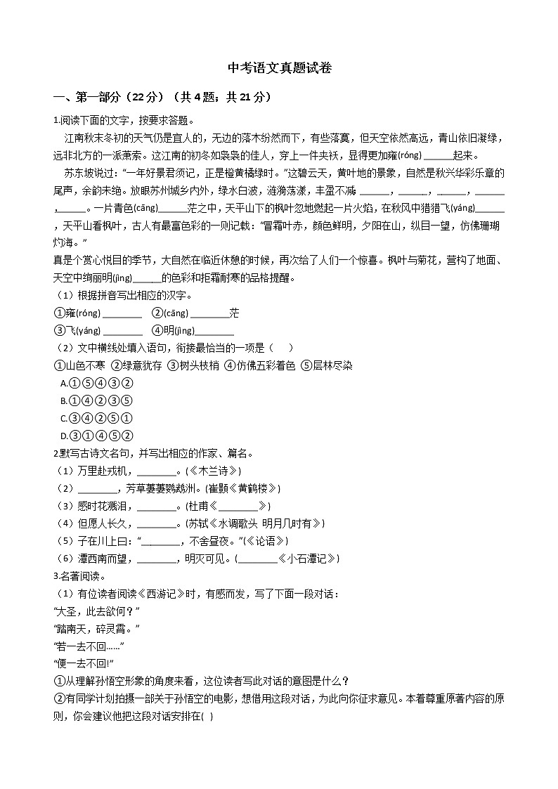 江苏省苏州市2021年中考语文模拟试卷附答案01