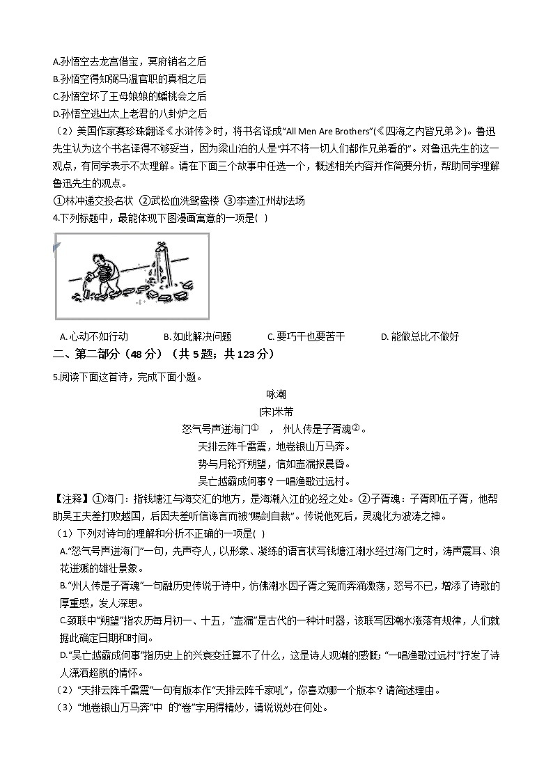 江苏省苏州市2021年中考语文模拟试卷附答案02