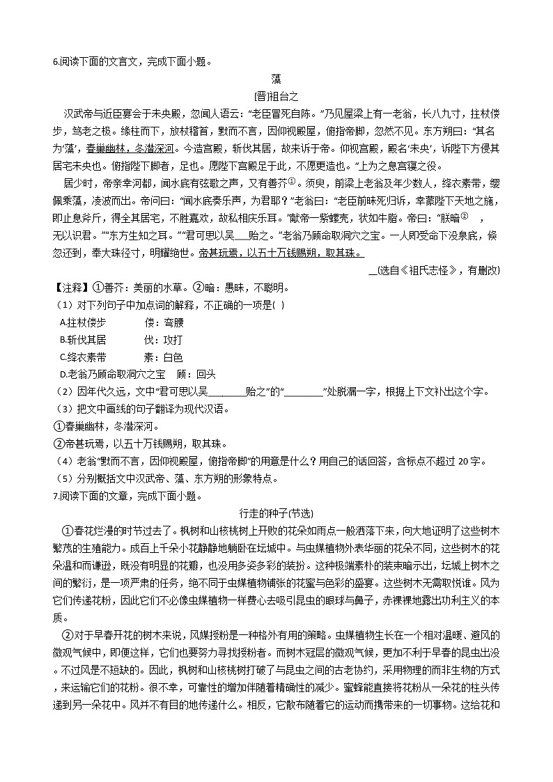 江苏省苏州市2021年中考语文模拟试卷附答案03