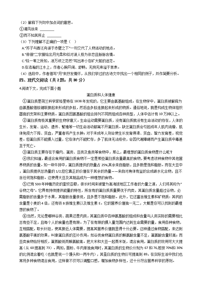 上海市浦东新区2021年中考二模语文试卷附答案02