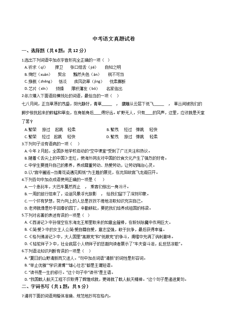辽宁省鞍山市2021年中考语文真题试卷附答案01