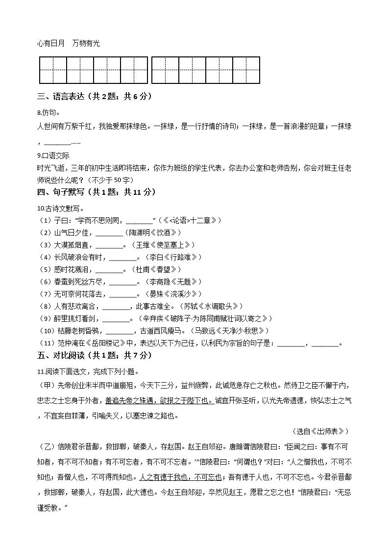 辽宁省鞍山市2021年中考语文真题试卷附答案02