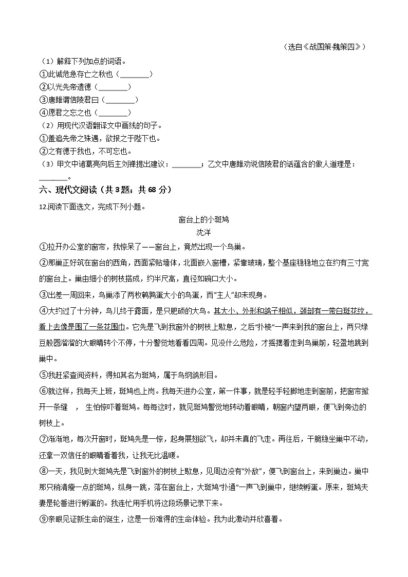 辽宁省鞍山市2021年中考语文真题试卷附答案03