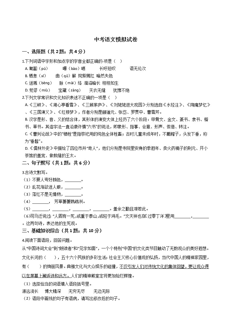 江苏徐州市2021年中考语文模拟试卷附答案01