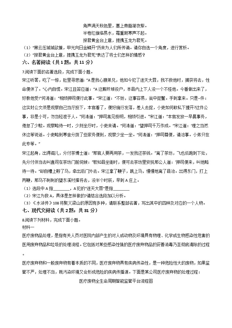 江苏徐州市2021年中考语文模拟试卷附答案03