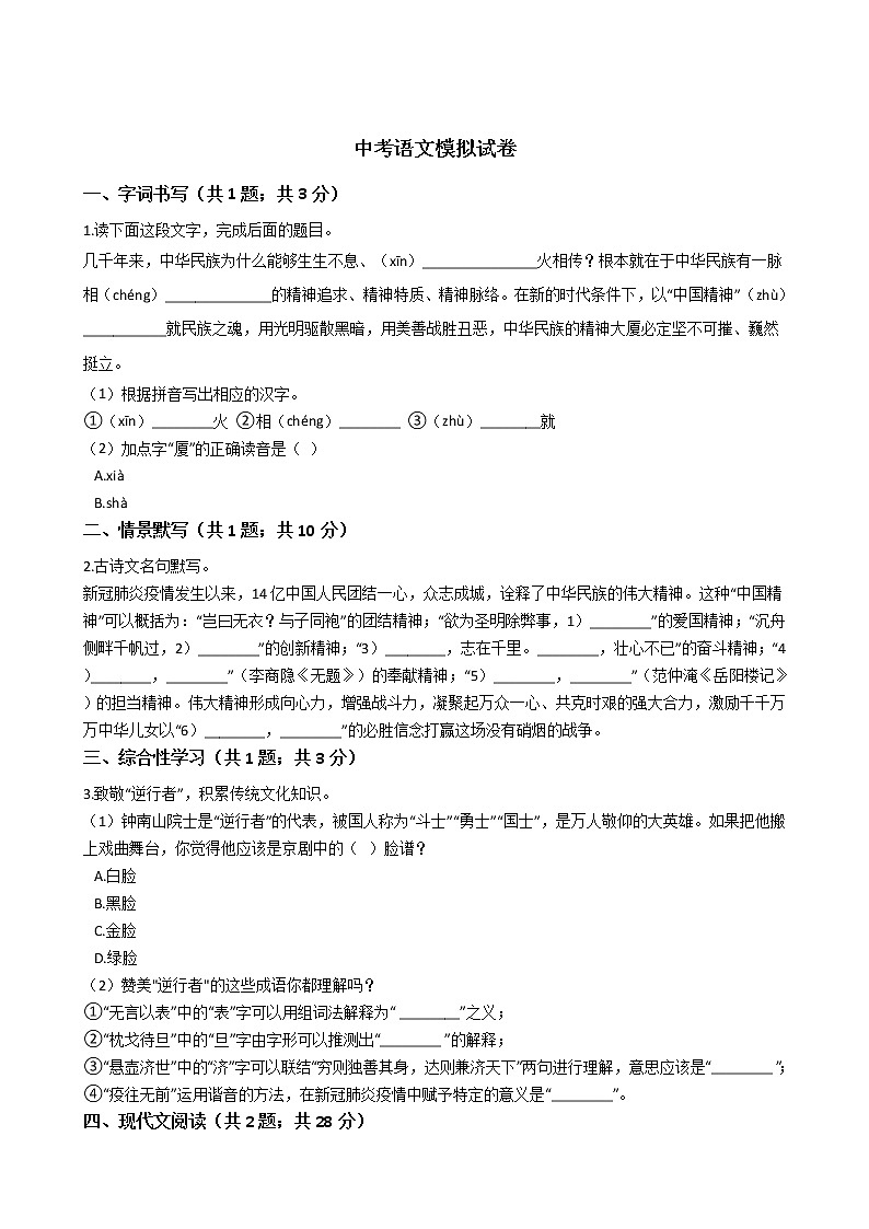 浙江省慈溪市2021年中考语文模拟试卷附答案01