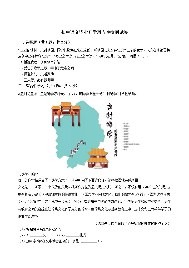 浙江省丽水市2021年初中语文毕业升学适应性检测试卷附答案01