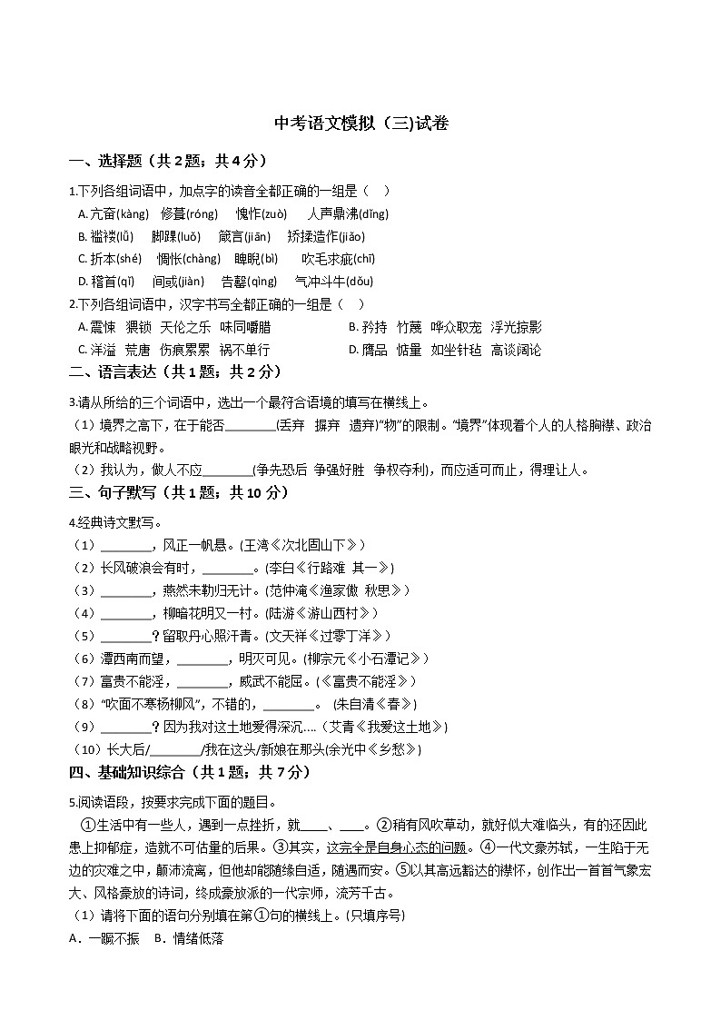 陕西省宝鸡市2021年中考语文模拟试卷附答案01