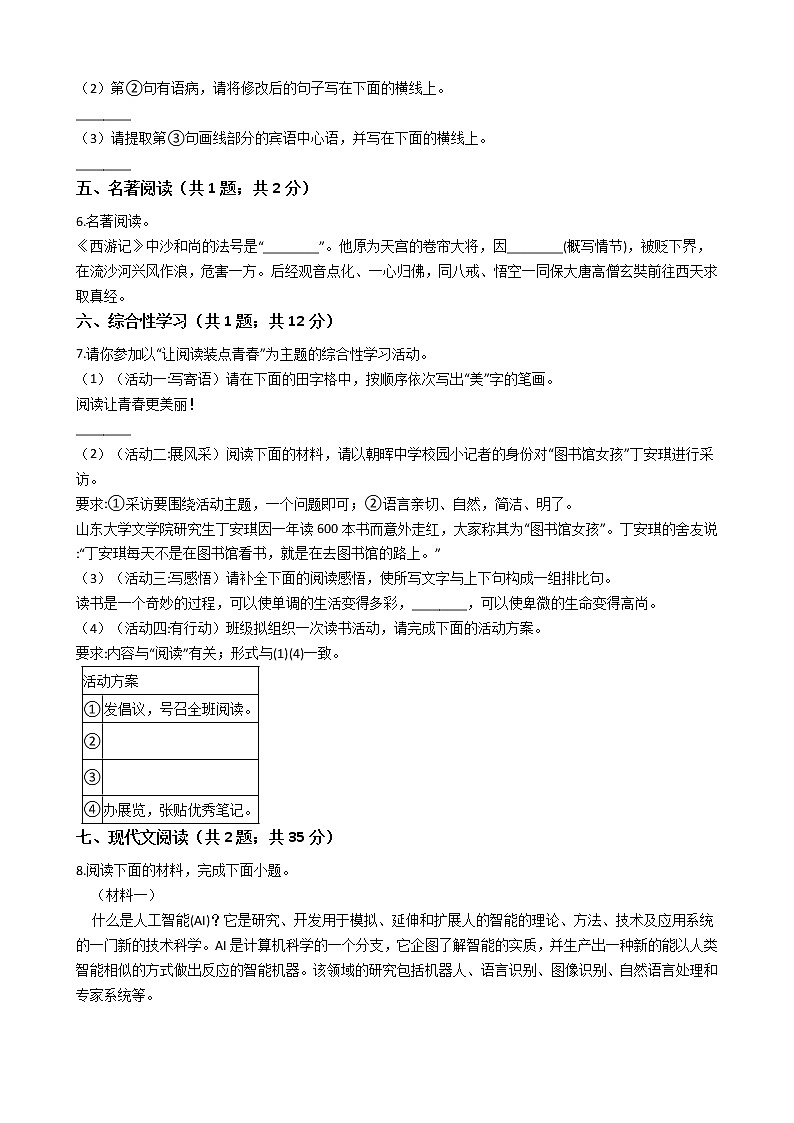 陕西省宝鸡市2021年中考语文模拟试卷附答案02