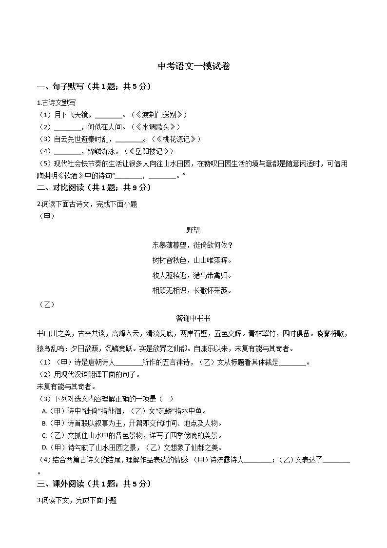上海市普陀区2021年中考语文一模试卷附答案01
