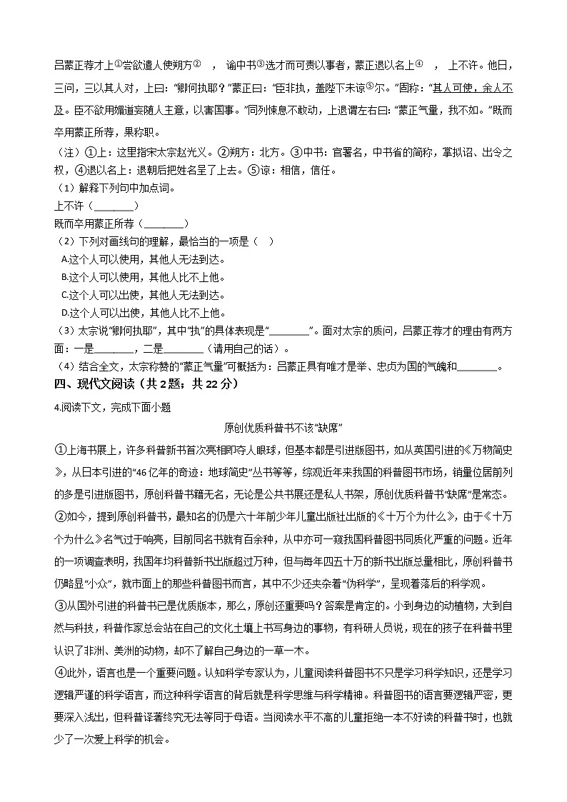 上海市普陀区2021年中考语文一模试卷附答案02
