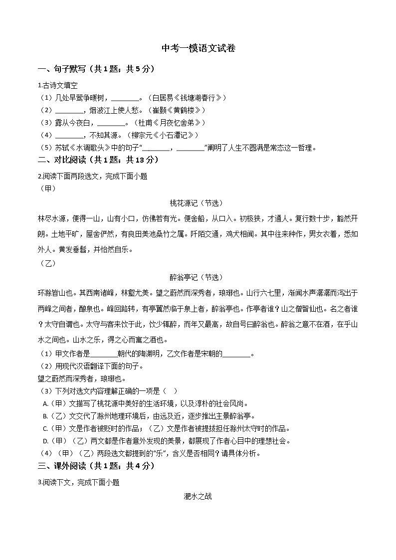 上海市虹口区2021年中考一模语文试卷附答案01