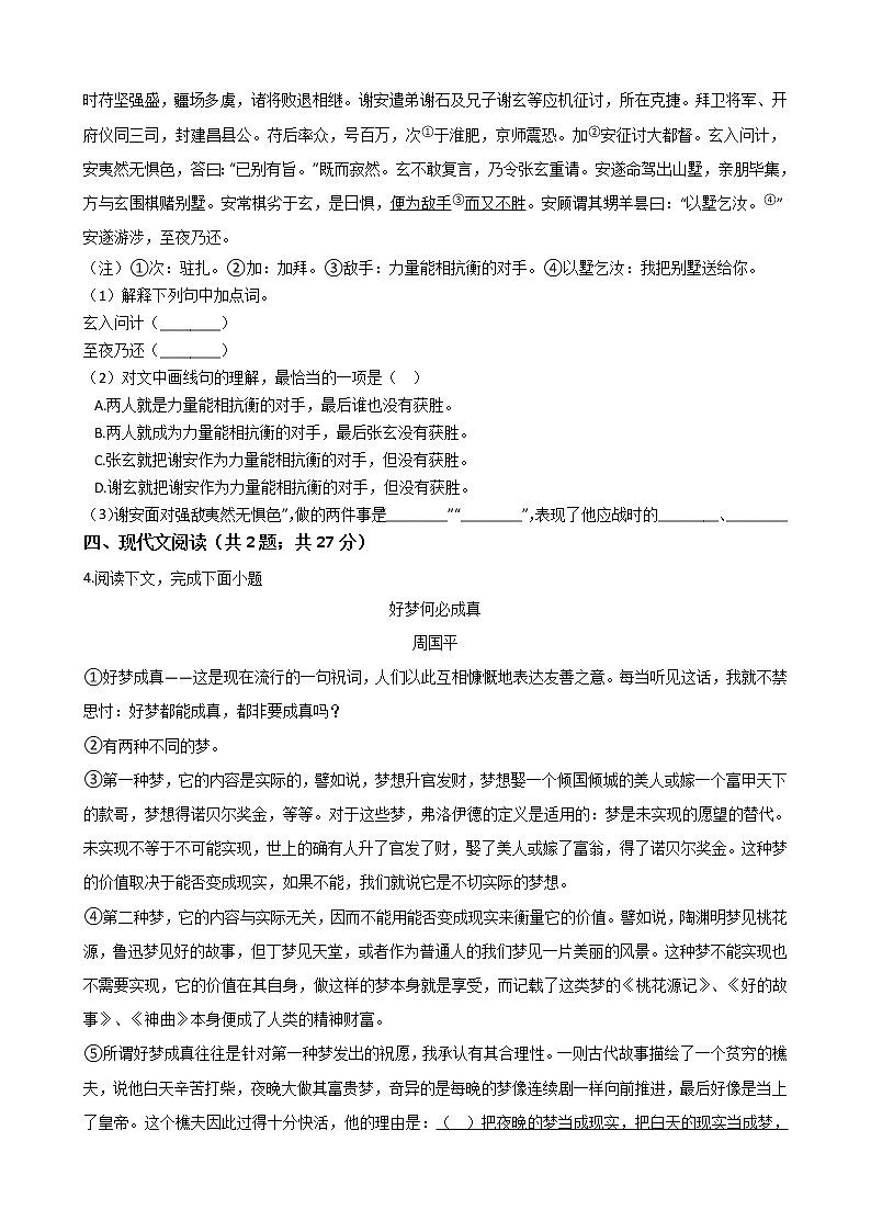 上海市虹口区2021年中考一模语文试卷附答案02