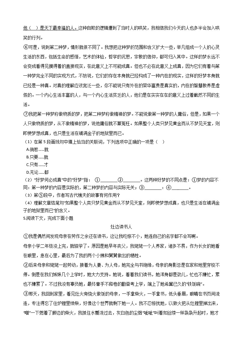 上海市虹口区2021年中考一模语文试卷附答案03