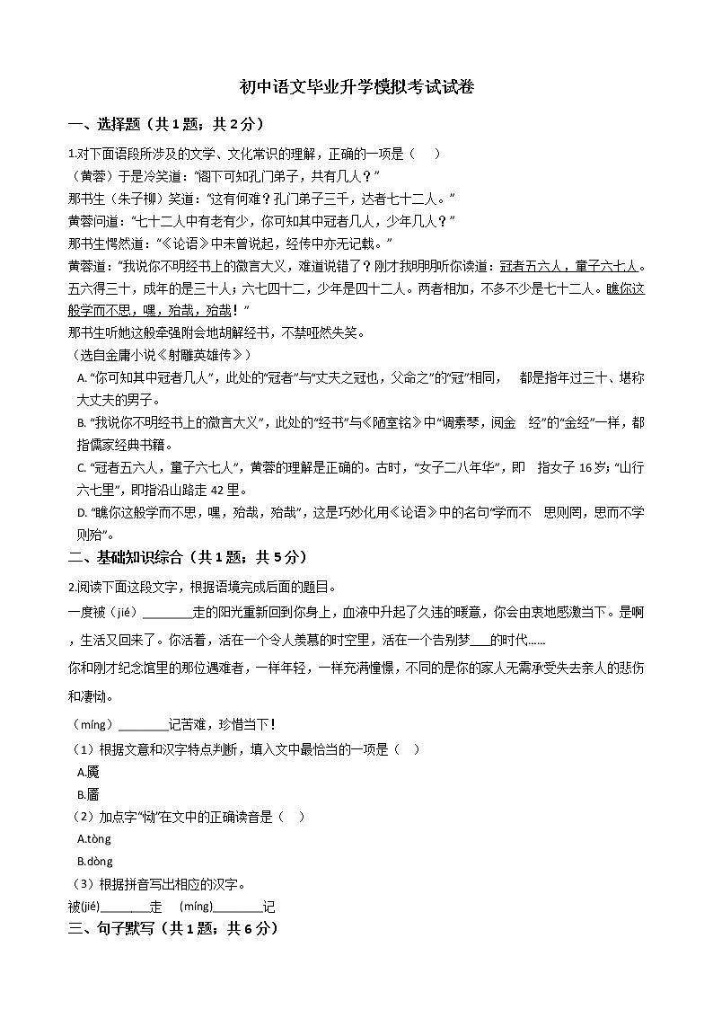 浙江省台州市2021年初中语文毕业升学模拟考试试卷附答案01