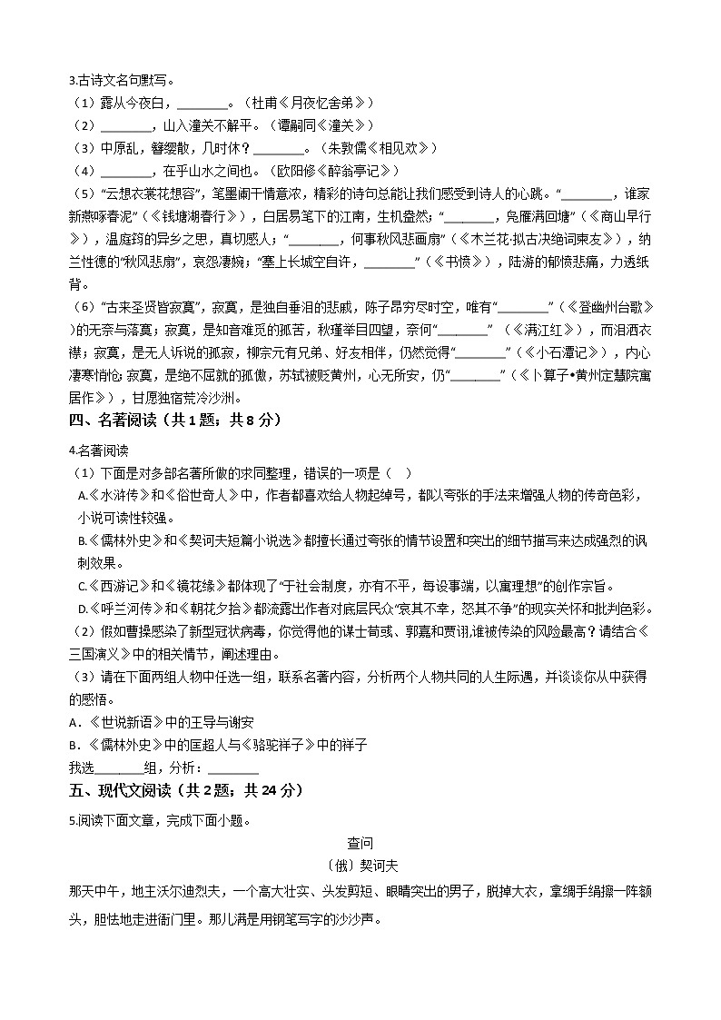 浙江省台州市2021年初中语文毕业升学模拟考试试卷附答案02