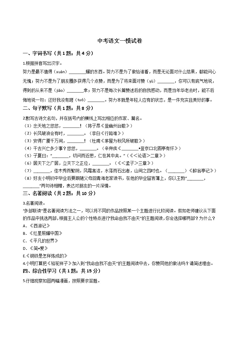 江苏省苏州市昆山市2021年中考语文一模试卷附答案01