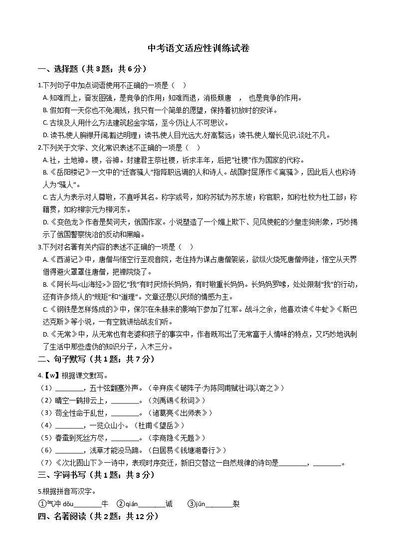 江苏省江阴2021年中考语文适应性训练试卷附答案01