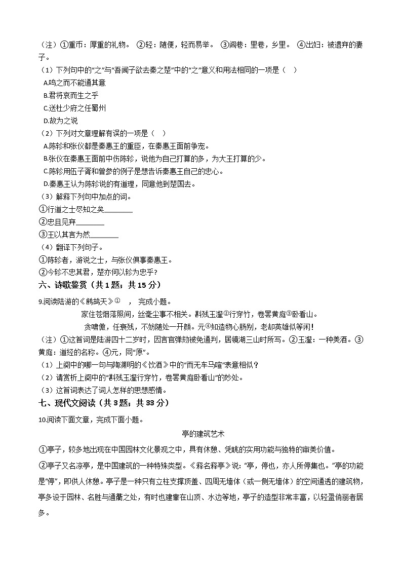 江苏省江阴2021年中考语文适应性训练试卷附答案03