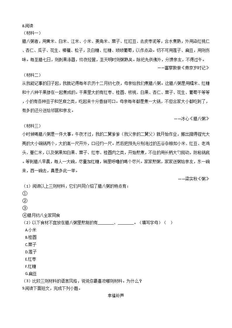 浙江省温州市2021年中考语文一模试卷附答案02