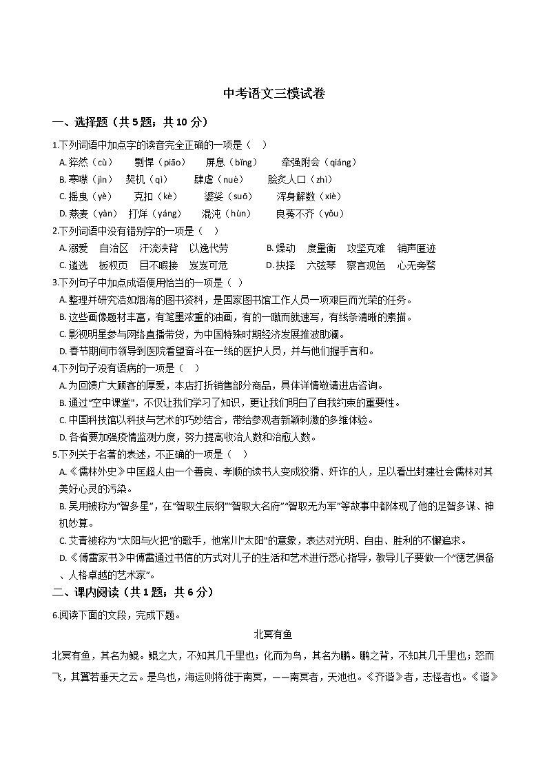 山东省济南市2021年中考语文三模试卷附答案01