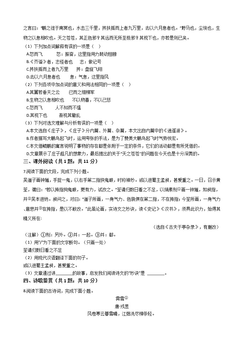 山东省济南市2021年中考语文三模试卷附答案02