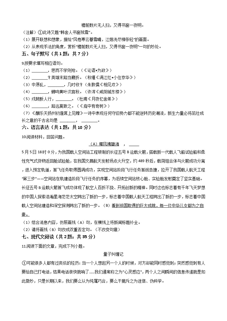 山东省济南市2021年中考语文三模试卷附答案03