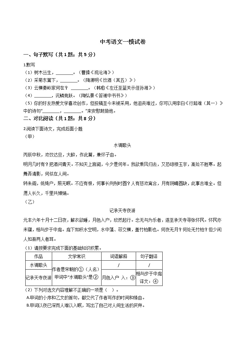上海市金山区2021年中考语文一模试卷附答案01