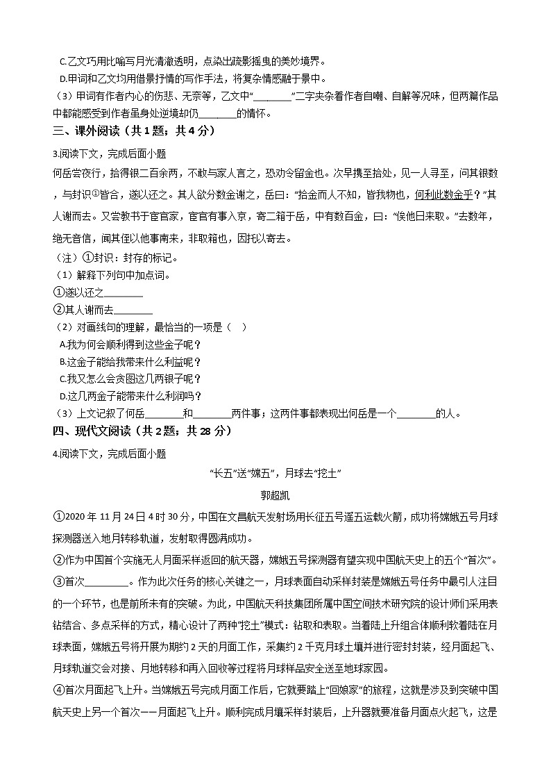 上海市金山区2021年中考语文一模试卷附答案02