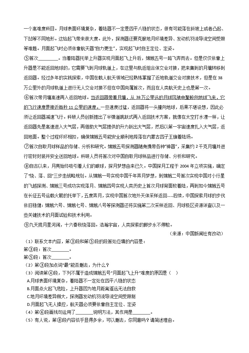 上海市金山区2021年中考语文一模试卷附答案03